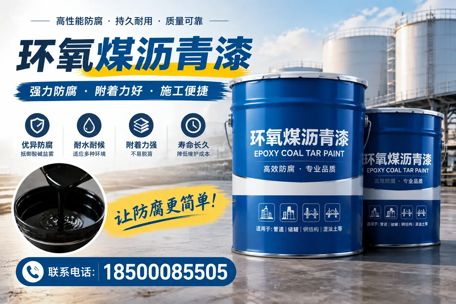 环氧煤沥青漆的环保性分析，青岛企业的选择依据