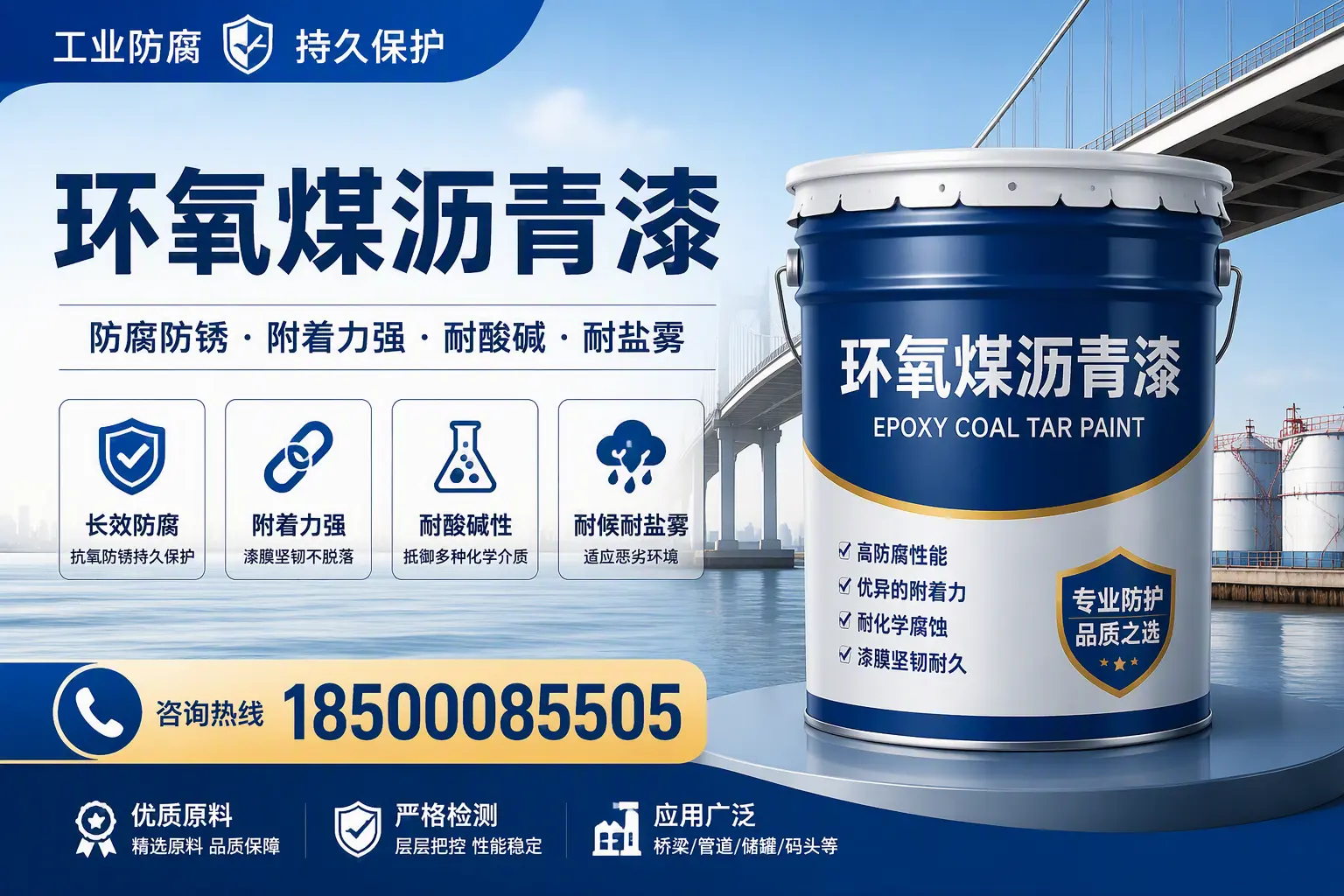 如何选择高品质环氧煤沥青漆？青岛用户的选型指南