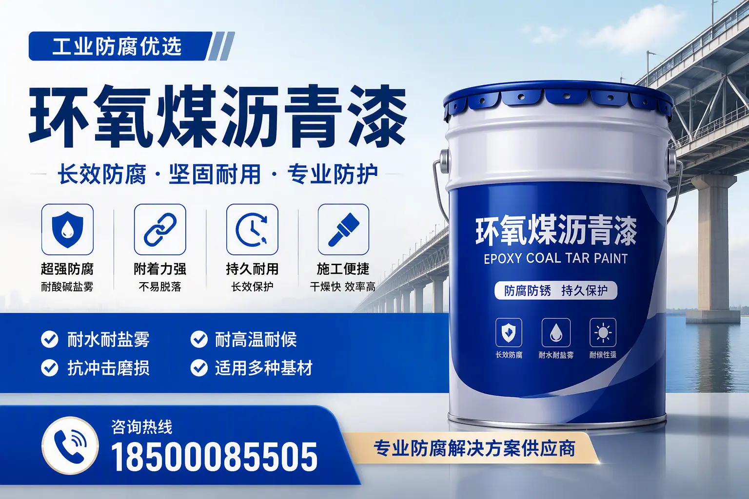 如何选择高品质环氧煤沥青漆?青岛用户的选型指南