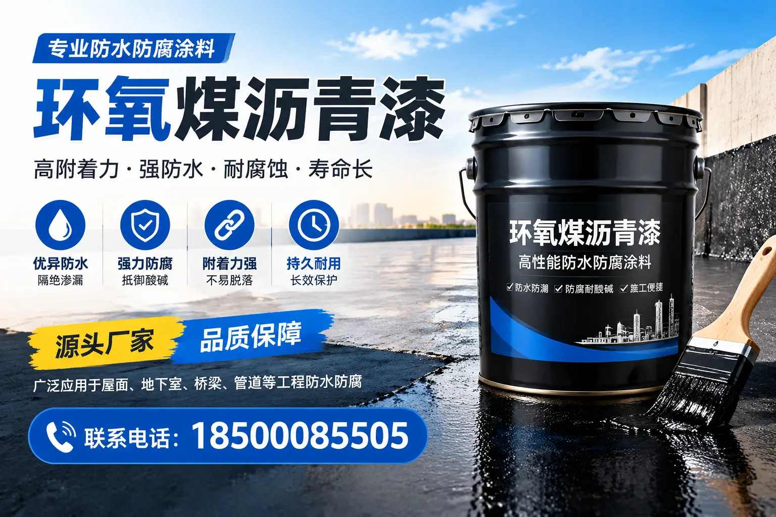 环氧煤沥青漆的施工方法详解，助力青岛企业高效完成项目