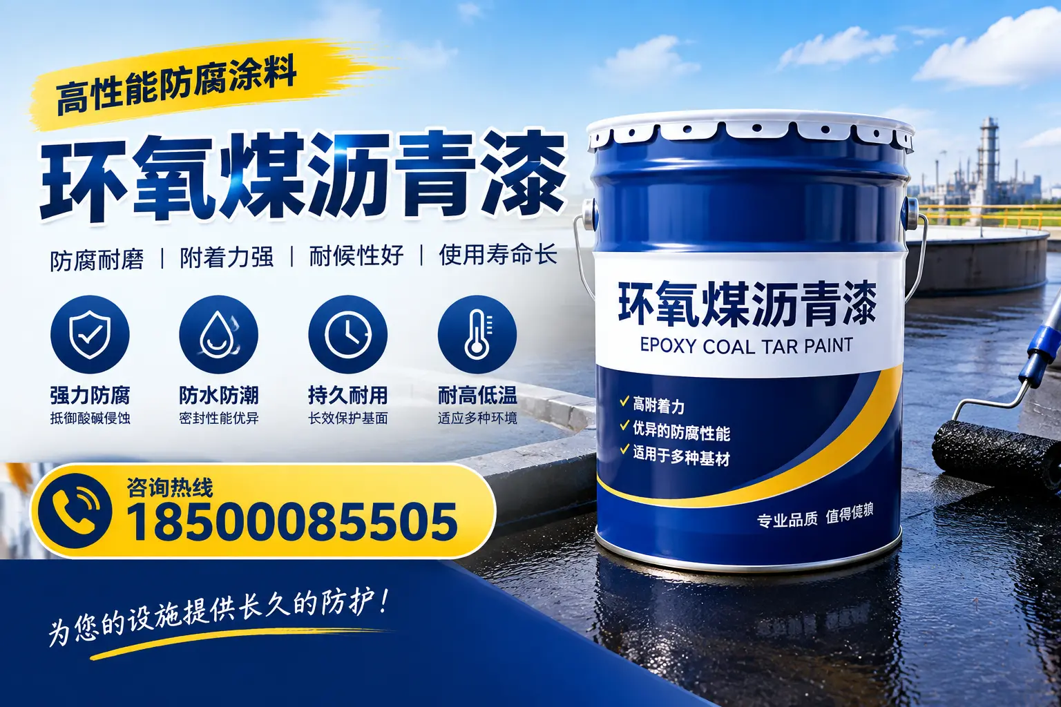 如何在青岛选择适合的环氧煤沥青漆？关键要素解析