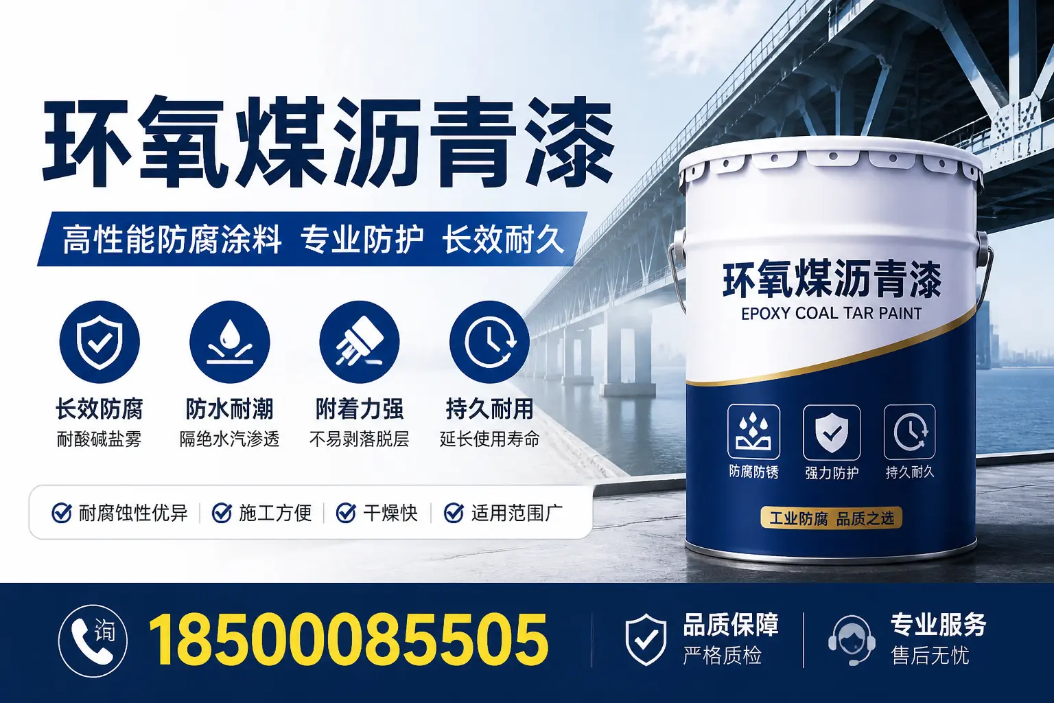 在青岛使用环氧煤沥青漆的环保性与安全性探讨