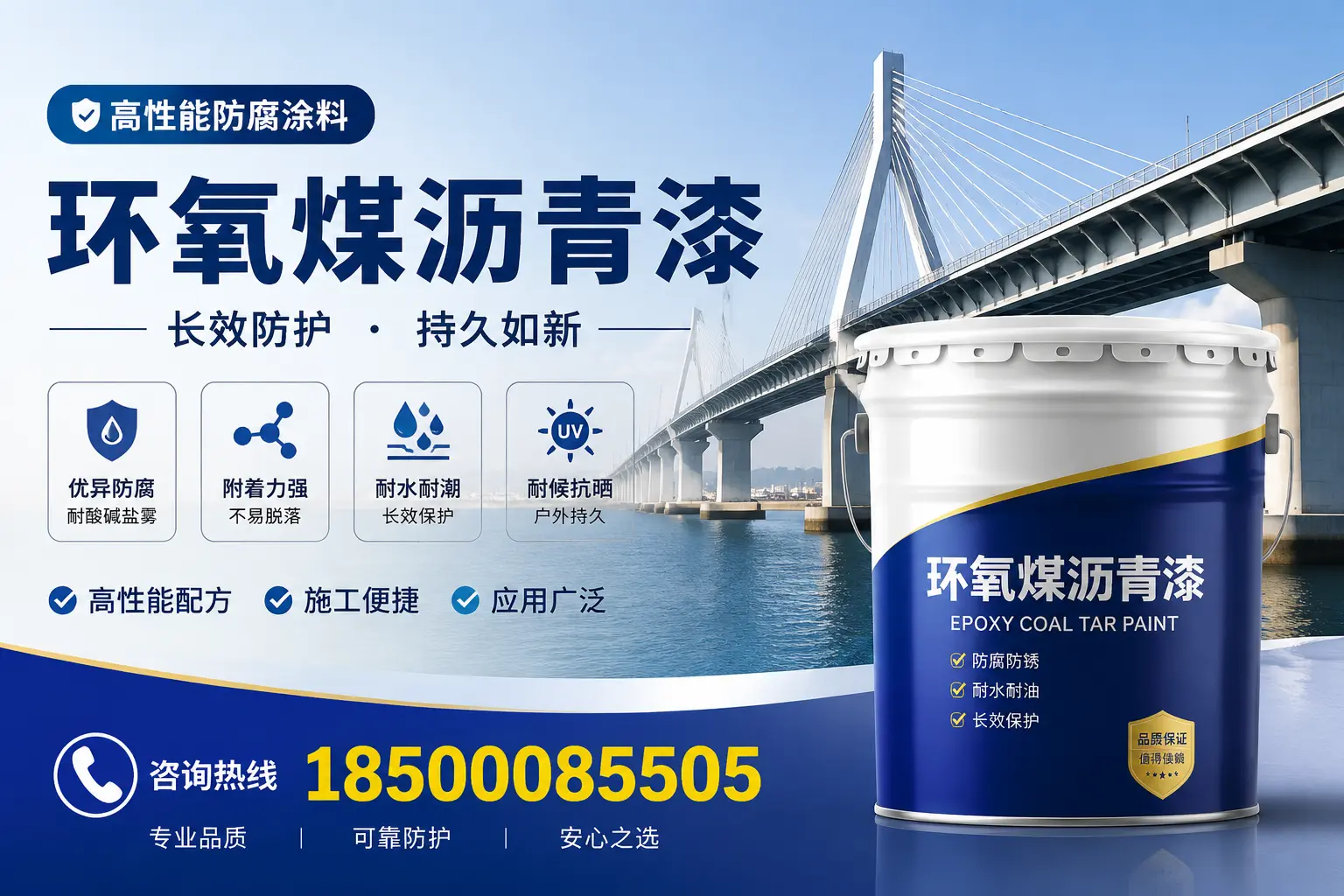 环氧煤沥青漆的环保特性,助力青岛可持续发展