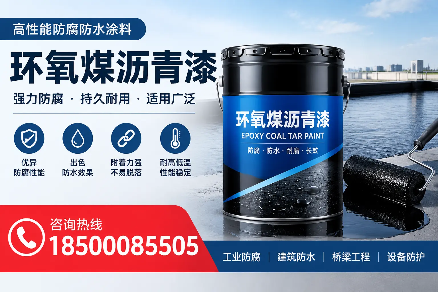 环氧煤沥青漆的施工流程详解,青岛企业的必备知识